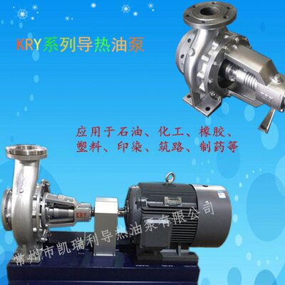 KRY65-50-160/4kw武进热油泵振动小低噪音无泄漏整泵 泵头 大总成