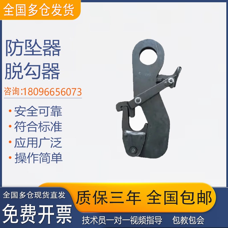 防坠器脱b钩器吊车起重强夯防坠跌落防矿用3吨5吨10吨20吨