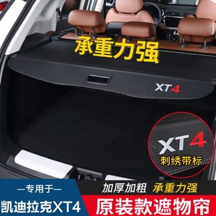 适用凯迪拉克XT5后备箱遮物帘XT4 件 XT6尾箱隔物板挡板内饰品改装