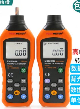 华谊MS6208A/B 转速测量测速仪非接触数字转速表数显接触式转速计