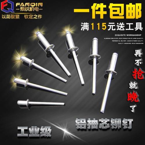 抽芯铆钉M2.4/3/3.2/4/4.8/5/6mm开口型铝拉铆钉国标平圆头装潢钉