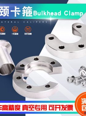 半开环颈卡箍Bulkhead Clamp两半圆舱壁隔板夹钳对半法兰压箍KF16