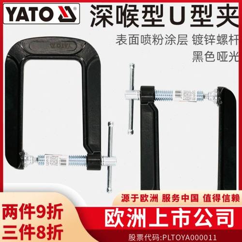 YATO易尔拓深喉型U型夹强力铁夹快速夹具夹紧器木工夹具固定夹具