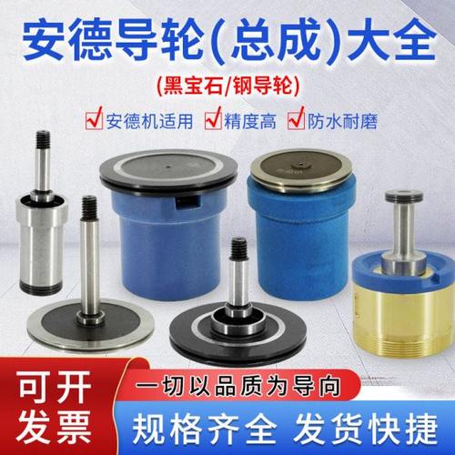 线切割配件北京安德建奇中走丝535/536防水导轮总成650/670/660