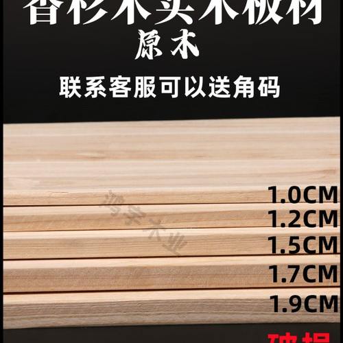 香杉木实木直拼板装饰隔板置物橱柜衣柜货架家具E0环保板材可定制