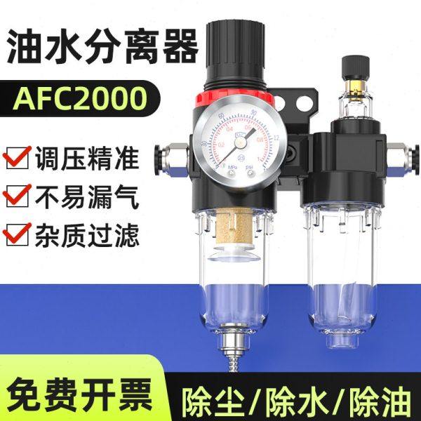 AFC2000亚德客型油水分离器AFR气源过滤器AL油雾器二联件气压调节