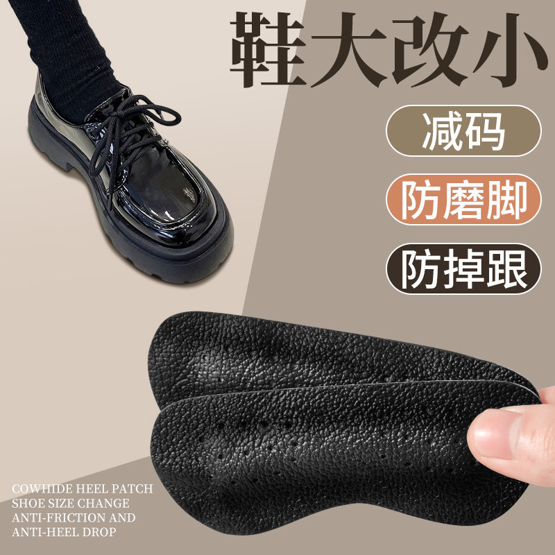 后跟贴防掉跟高跟鞋脚o后跟防磨脚贴乐福鞋皮鞋半码垫鞋大改小神