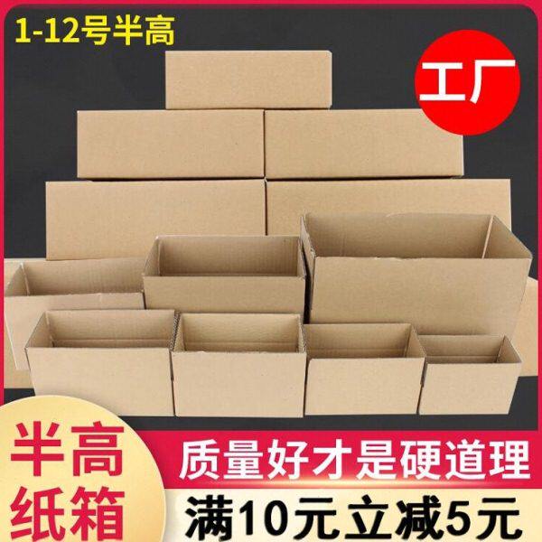 半高纸箱邮政快递箱扁形纸箱3-12号邮政半高箱电商打包用箱