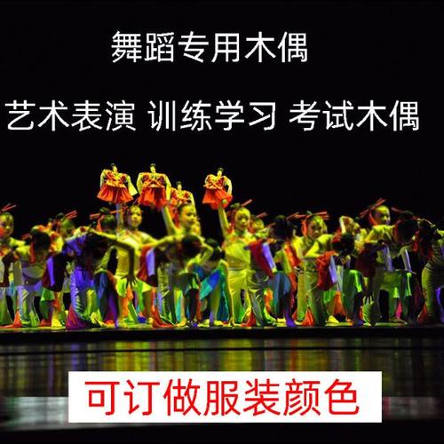 跳舞表演专用木偶可订不同颜色艺术班训练学习初级演出布袋木偶戏