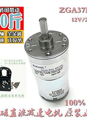 微型新款低速520电机ZGA37RG12V/24V金属齿轮大扭矩正反转调速