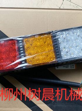 柳工装载机870H 862H 860H 850H 855H 855N 50CN后组合灯32B0737