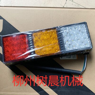 柳工装载机870H 862H 860H 850H 855H 855N 50CN后组合灯32B0737