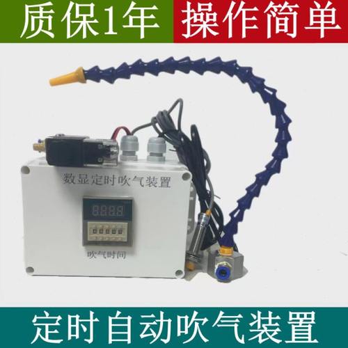 冲床自动吹气装置控制器吹料神器攻丝机打孔吹屑渣冲压推料吹灰器