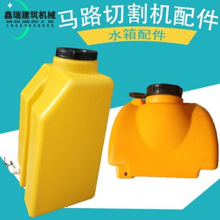 马路切割机水箱柴油机汽油机切割机红色/黄色 水箱路面切割机水箱