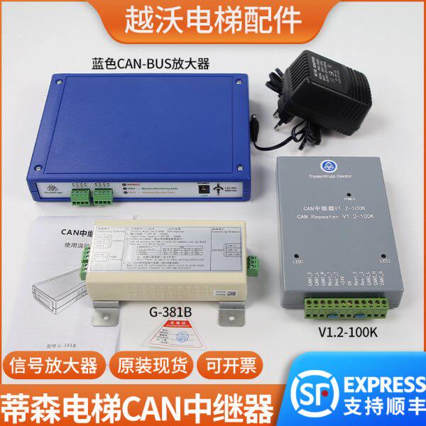 适用蒂森电梯CAN中继器G381蓝色G-1003井道信号放大通讯V1.2-100K