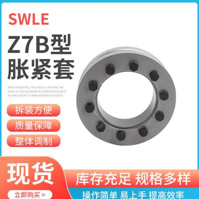 Z7B-75X138胀紧套联轴器连接套锁紧套键轴TLK603胀套胀紧套