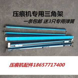 平压压痕机 啤机模切机配件不锈钢保险杠 三角架 手动拍杆 暗杆