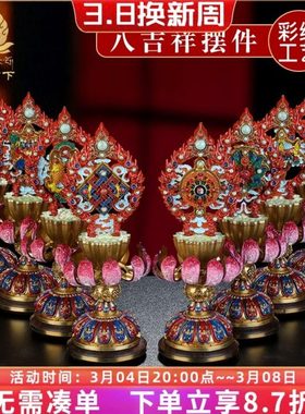 纯铜八吉祥摆件彩绘工艺摆件供具彩绘吉祥八宝供具用品