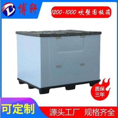 大型汽车零部f件塑料周转箱吹塑围板箱可折叠零部件塑料周转箱