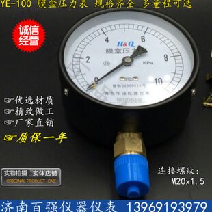 YE-100压力表磨合膜盒表燃气表微压表千帕表径向真空负压青岛华强