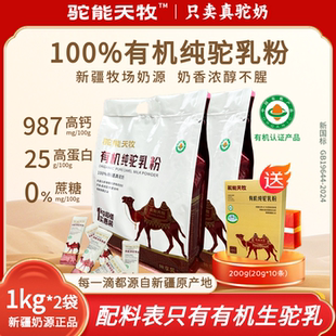 驼能天牧纯驼乳粉正品有机新疆100%纯驼奶高钙0蔗糖中老年骆驼奶