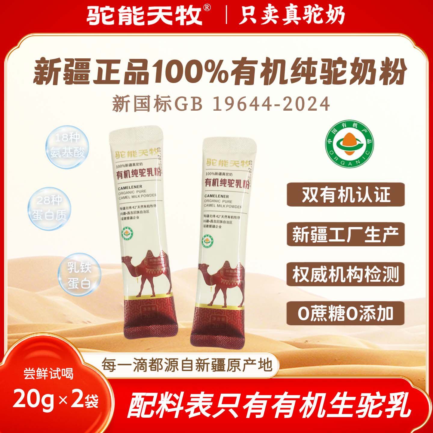 驼能天牧新疆有机纯骆驼奶粉成人独立小包装正宗高钙驼乳粉有营养