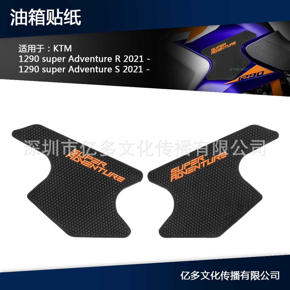 侧油箱贴纸油箱保护贴适用于KTM 1290 super Adventure ADV R S