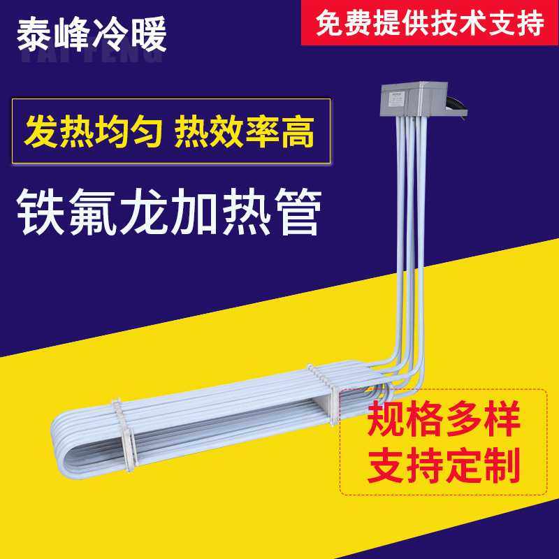 厂家供应铁氟龙加热管 220v/380v电热管 螺旋L型加热管