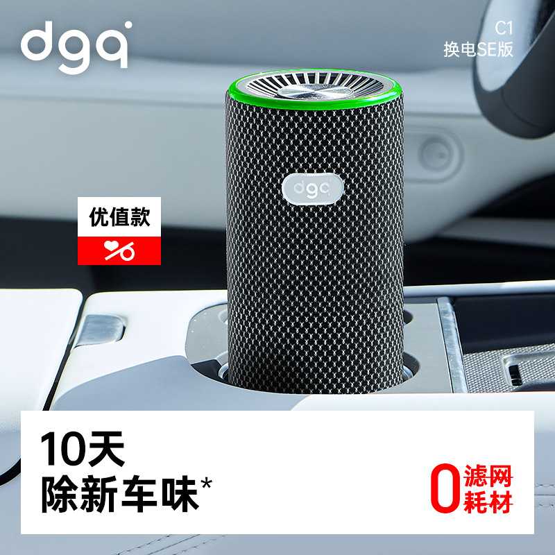 dgq车载空气净化器汽车用车内除甲醛除异味消毒除味器车里氧吧机