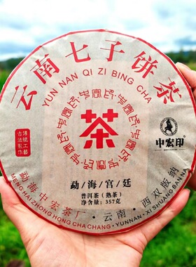 中宏印宫廷普洱茶饼 勐海布朗山普洱熟茶 云南七子饼茶直销