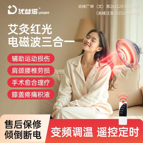 优益诺艾灸仪院线红外线理疗灯