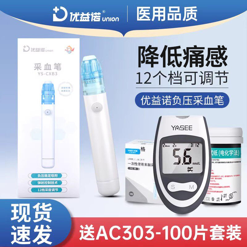 优益诺负压采血笔家用低痛采血器医用真空负压放血针雅斯血糖仪