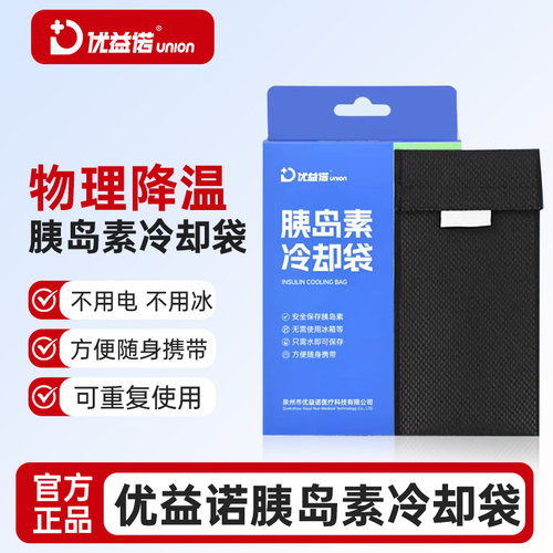 Union优益诺胰岛素冷却袋降温