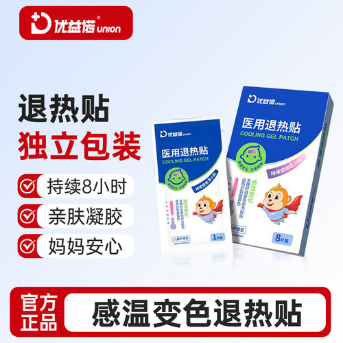 优益诺医用变色退热贴物理降温