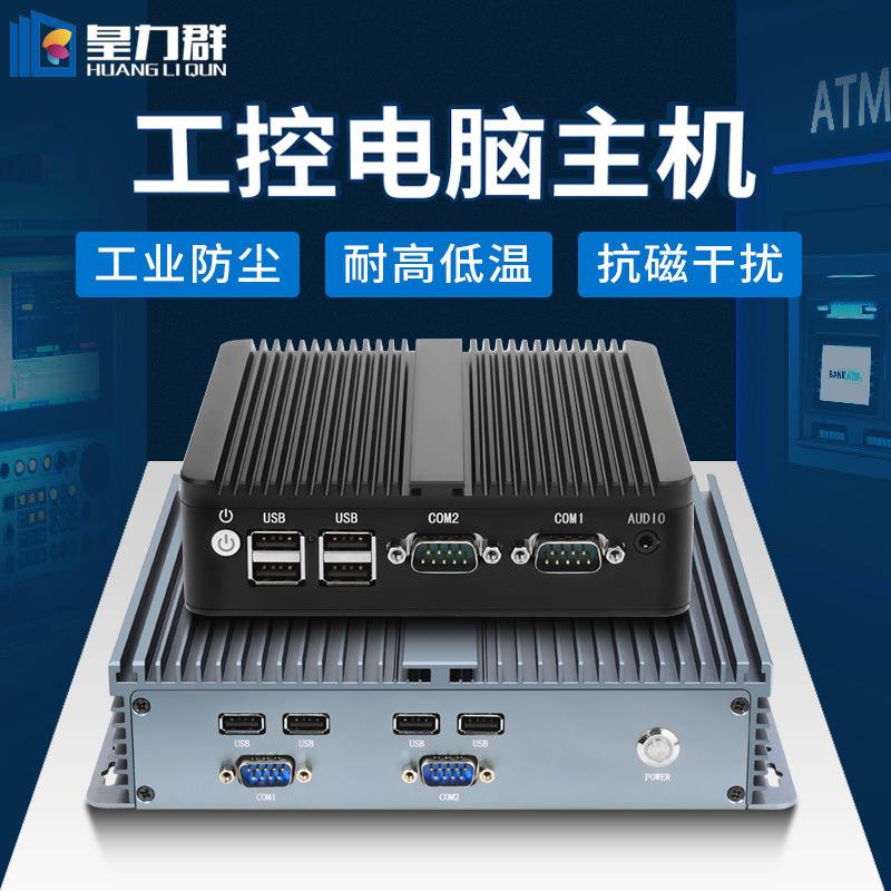 工控电脑防尘耐高温全封闭无风扇多串口工业主机迷你工控机