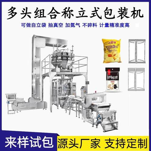 充氮气称重包装机食品立式分装机干果坚果计量打包机杂粮灌装机