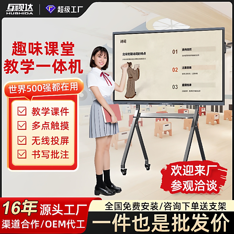 触摸教学一体机幼儿园培训多媒体电子白板智能触控会议平板