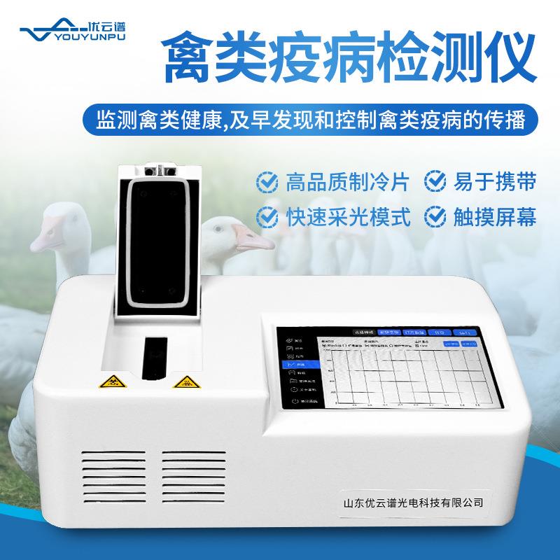 禽类疫病检测仪禽类疫病检测设备鸡鸭鹅家禽禽类病毒快速检测仪器
