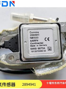 2894941氮氧传感器NB1500系列5WK96673A大陆订货号2894941
