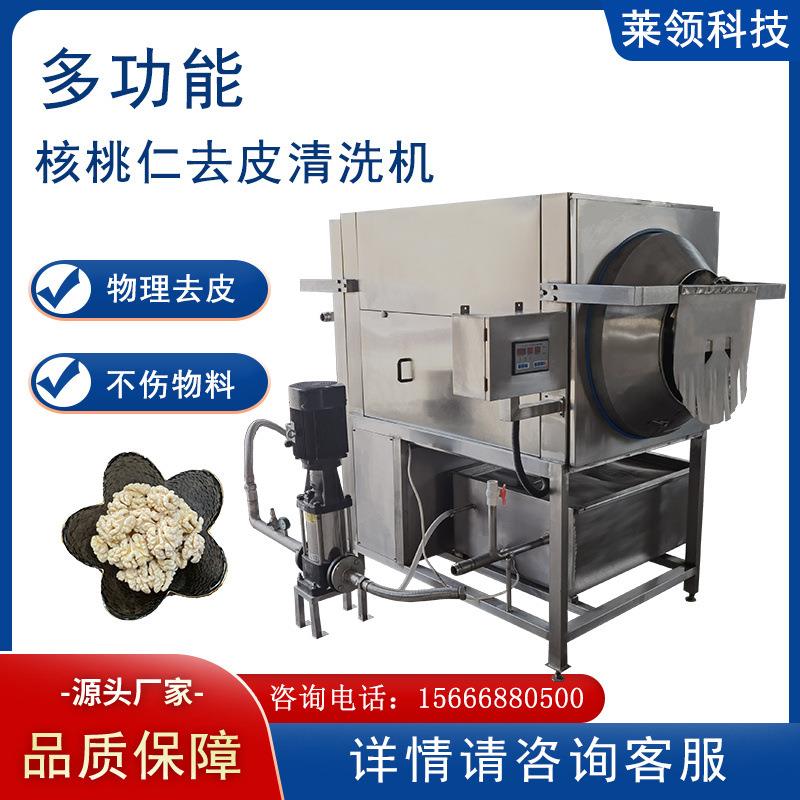 多功能核桃脱皮机器核桃仁物理去皮设备脆皮核桃仁去皮清洗机