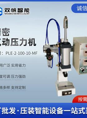 烟台PLE-2-100-10-MF气动压力机气液增压缸铆接机铆压设备