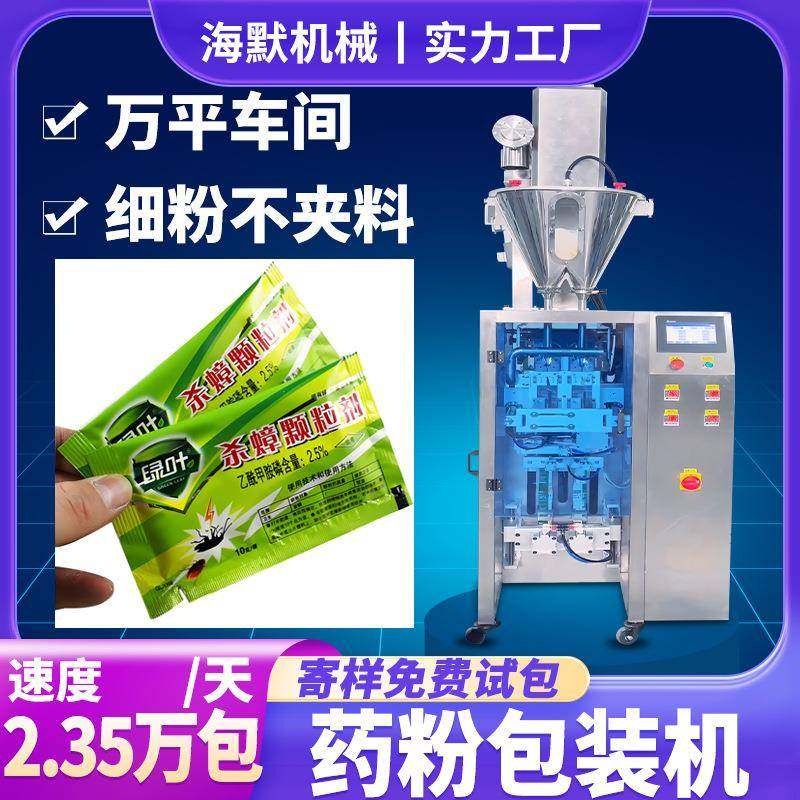 袋装蚂蚁药蟑螂药包装机饵剂粉剂分装机高速三边封粉末包装机