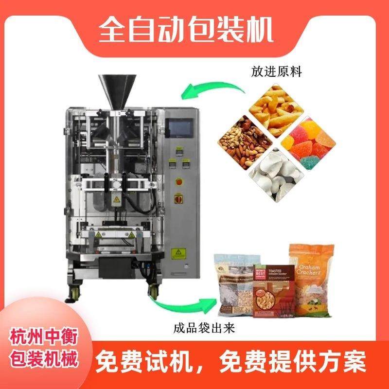 袋装炒货颗粒包装机休闲零食狗粮全自动包装机干辣椒包装分装机器,清洗/食品/商业设备,其他食品加工设备,淘宝优惠券,粉丝福利购,淘宝优惠卷