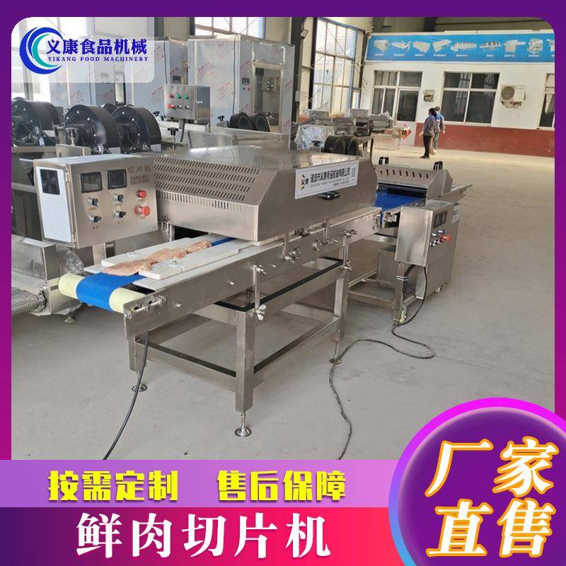 扁豆切片设备牛腱子肉切片机器变频调速鲜肉切片机义康牌