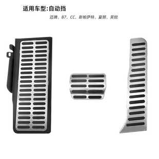 适用于大众金属脚踏板 迈腾 B7L 帕萨特金属油门刹车踏板 昊锐