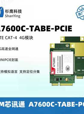 SIMCOM芯讯通A7600C全网通4g通讯模块MINI PCIE封装定位模拟语音