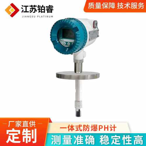 厂家一体式防爆PH计工业在线PH/ORP水质在线监测分析仪表PH变送器
