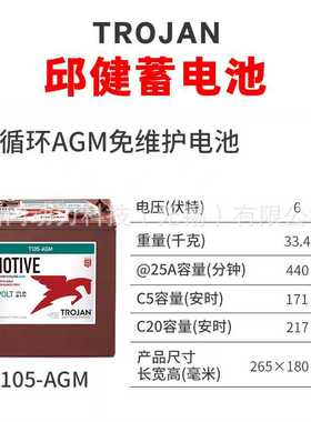 邱健Trojan深循环AGM免维护蓄电池T105-AGM 6V217AH厂家直发