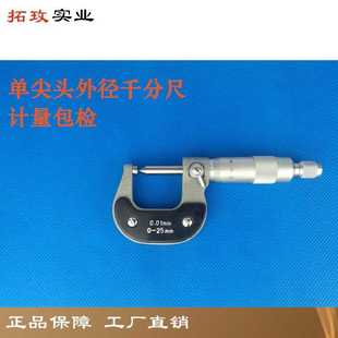原产 25x0.01mm 精密工业级 计量包检 单尖头外径千分尺 江工