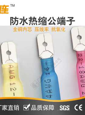 中连  红色热缩插片端子防水绝缘热缩端子0.5-6.0m㎡端子蓝色